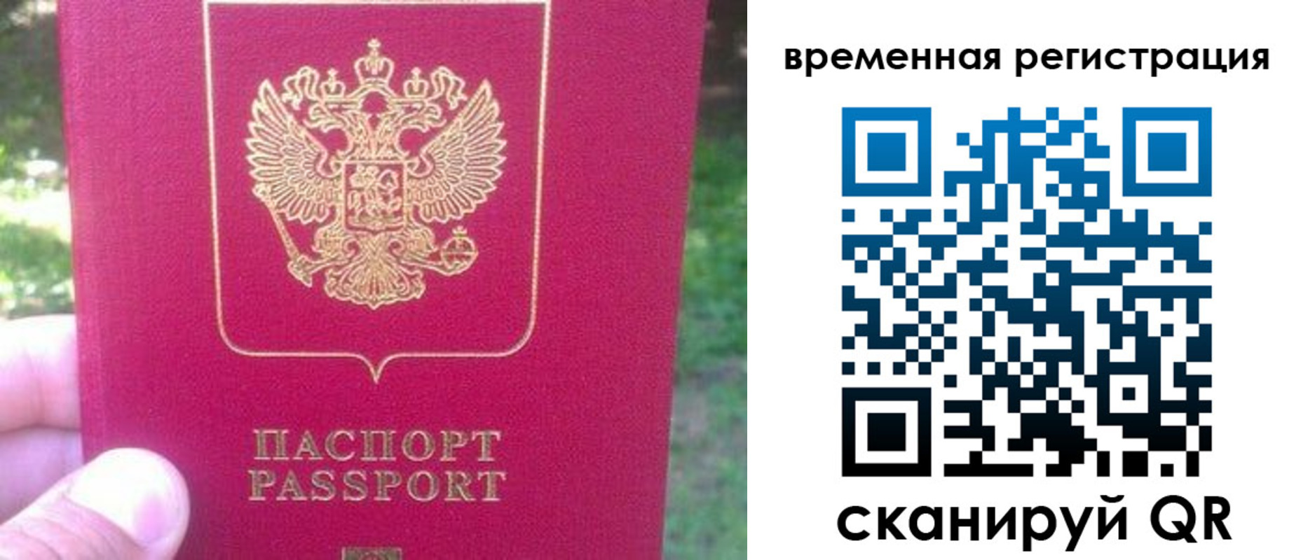 временная регистрация для школы в Алуште