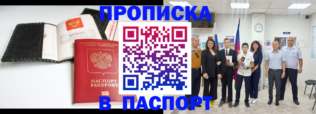 прописка законно в Алуште