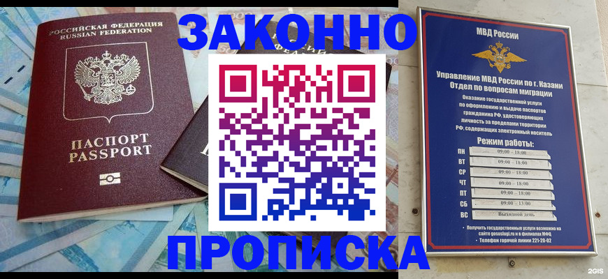 прописка в Алуште
