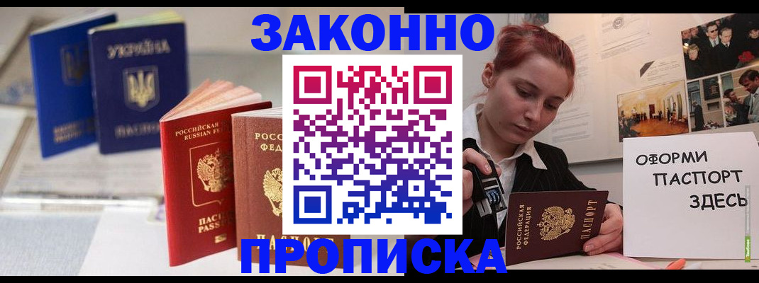прописка поиск в Алуште